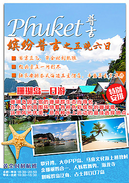 普吉五晚六日游