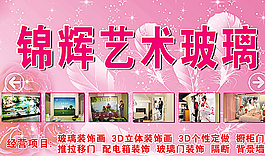 艺术玻璃图片