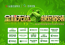 绿色家装海报图片