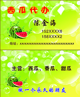 西瓜   名片图片