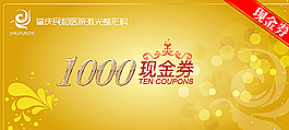 现金劵图片