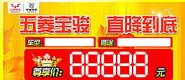 车顶牌 五菱  价格 红色图片