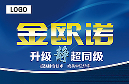 金欧诺   车顶牌图片