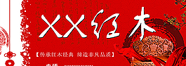 红木家具图片