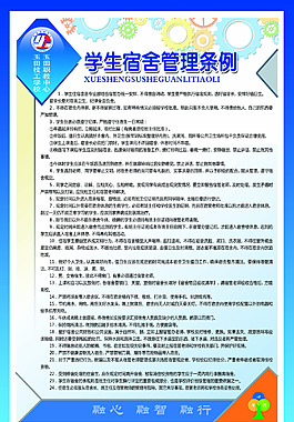 学生宿舍管理条例