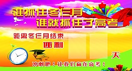 3号楼倒计时牌