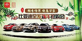 比亚迪端午抢购会