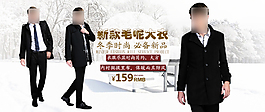 冬季男士呢子大衣海报