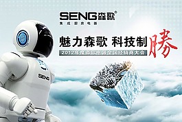 森歌厨房电器海报
