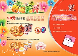 德克士套餐DM
