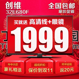 红色家电淘宝促销主图