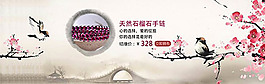淘宝中国风手链海报