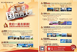 旅行社单页