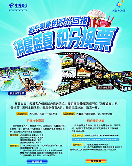 中国移动  消夏盛暑