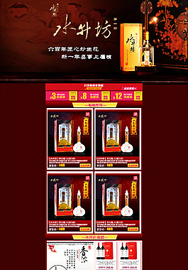 淘宝京东店铺装修首页酒水红色