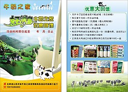 牛奶之家