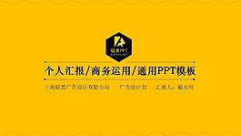 个人商务工作汇报总结PPT模版