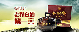 白酒