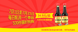 酱油