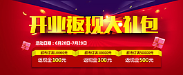 返现  大礼包