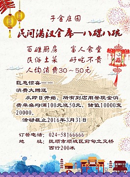 餐馆传单