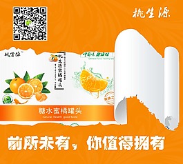 桃生源橘子图
