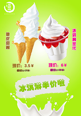 冰淇淋