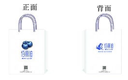 蓝莓 袋子 平面展开图