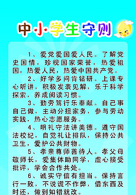 中小学生守则