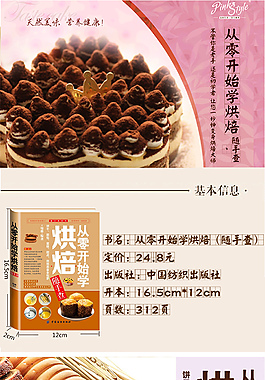 烘培教程-