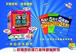 教育   儿童     海报
