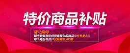 特价