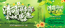 ,清明节促销,