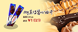 曲奇饼干