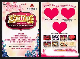 情人节宣传海报