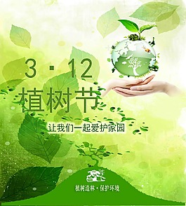 植树节