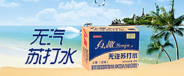 苏打水