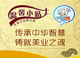 传承中华智慧  铸就美业之魂