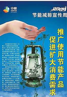 推广使用节能产品 促进扩大消费需求