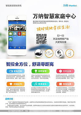 智能家居控制系统宣传海报psd素材
