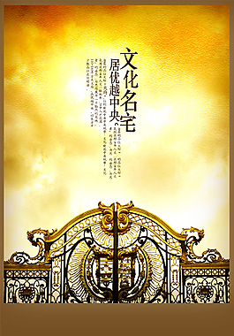 文化名宅海报