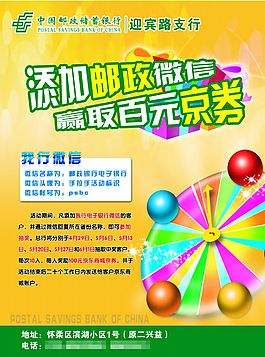 邮政微信活动海报