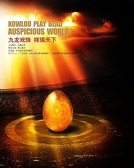 传统吉祥海报