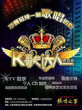 K歌速成班海报