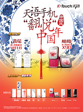 天语手机海报PSD