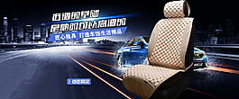 汽车座垫轮播图