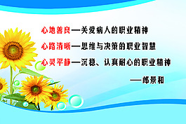 职业精神