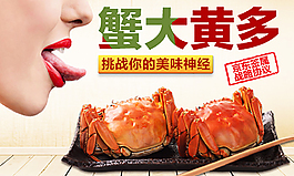 大闸蟹钻展