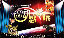 5D动感影院