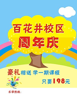 卡通周年庆单页